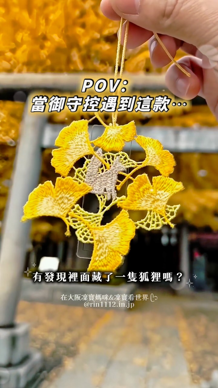 Unique Ginkgo Leaf Amulets at Tobiki Inari Shrine