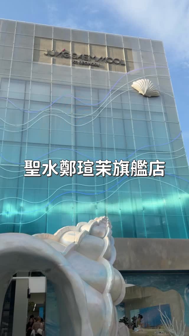 Seongsu's Marine-Themed Beauty Store