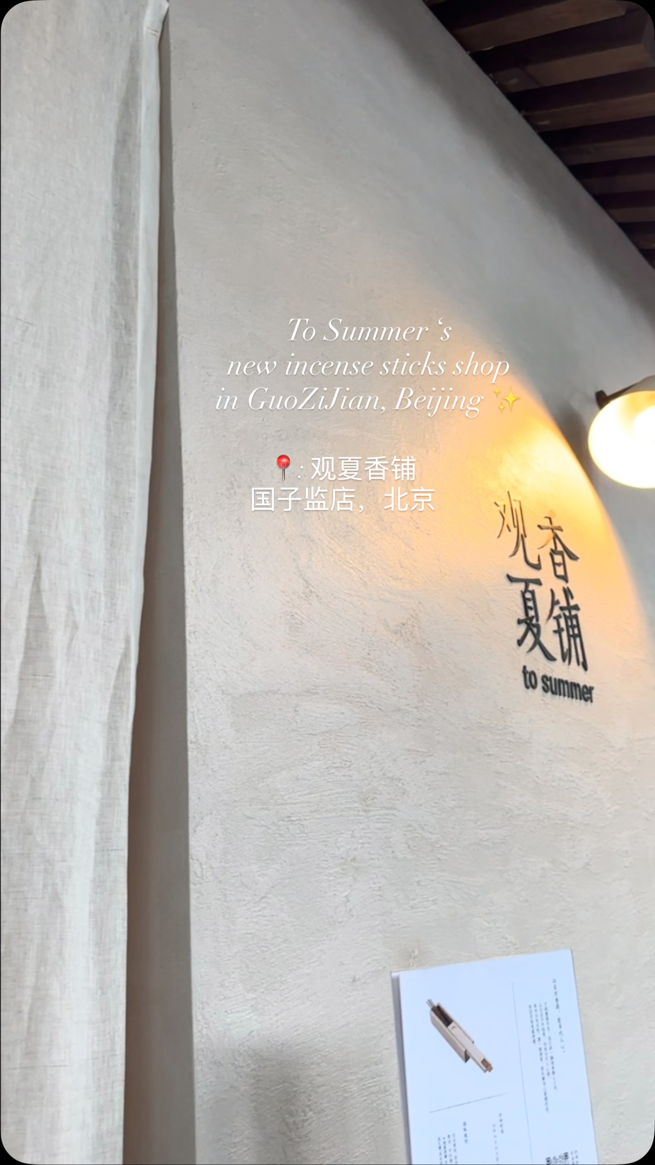 Beijing's GuoZiJian Incense Stick Concept Store