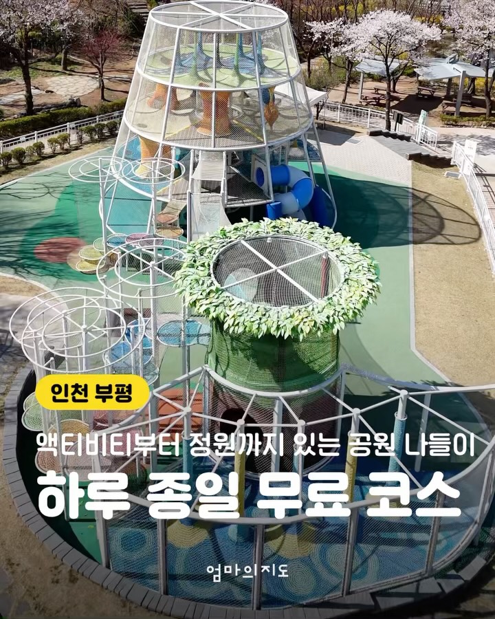 Incheon Parks Feature Butterfly Themes And Playgrounds