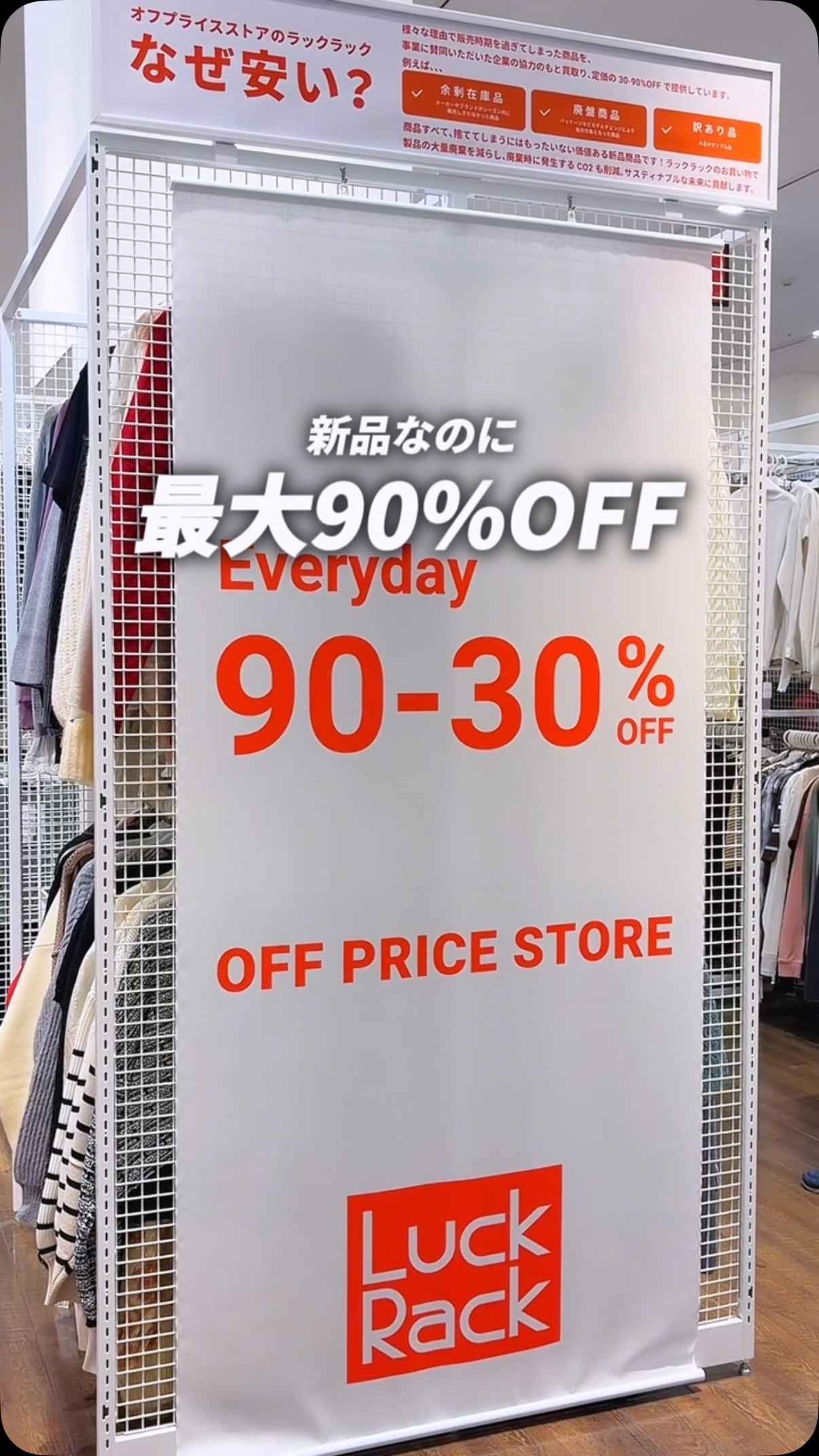 Off-Price Store Features Discounted New Items