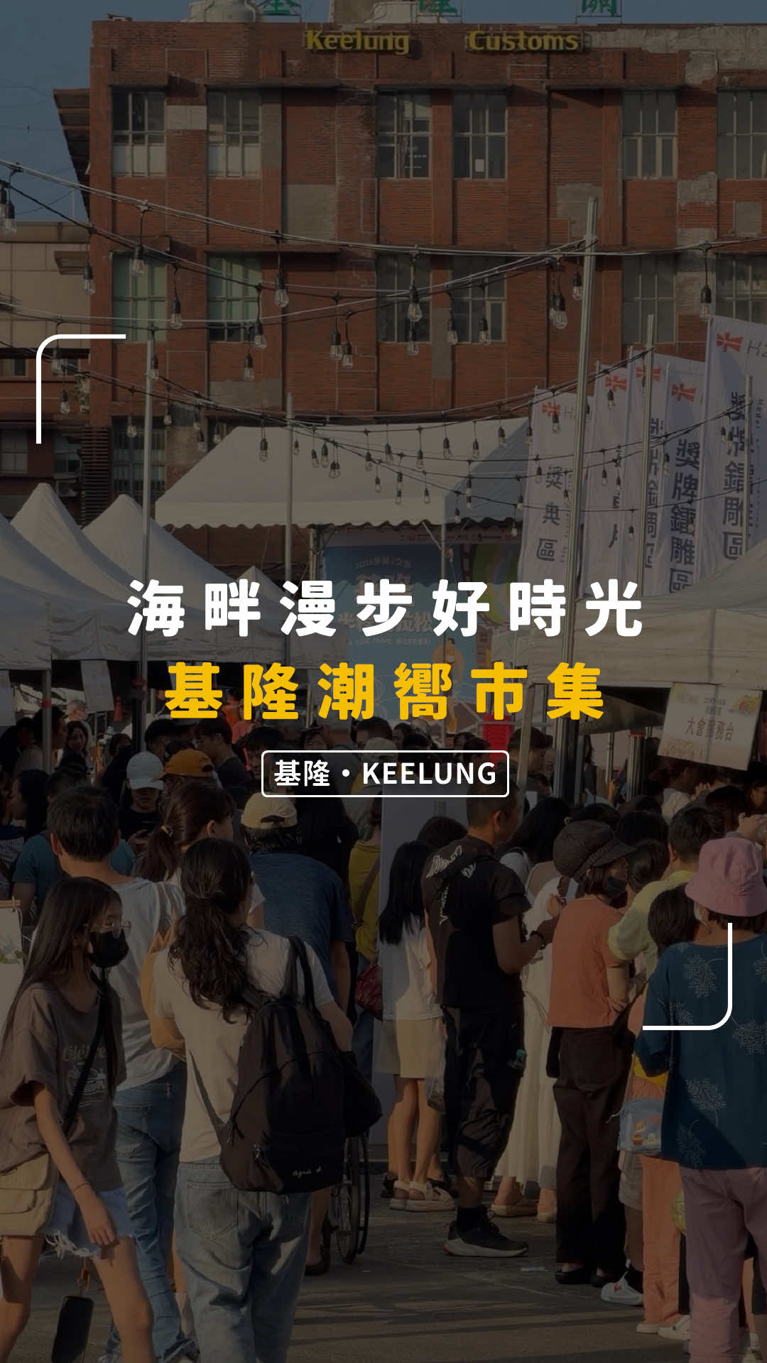 Keelung Chao Xiang Market Delights and Activities