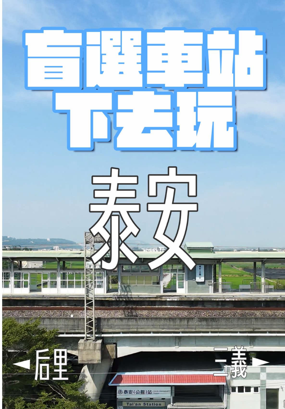 Explore Tai'an's Railway Station and Cultural Attractions