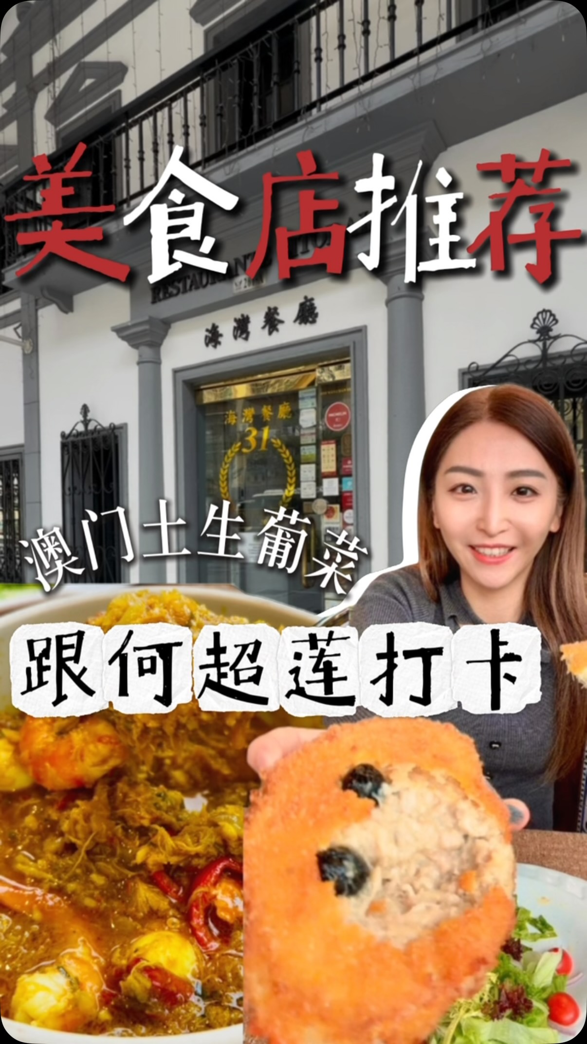 Macau Dining Near A-Ma Temple