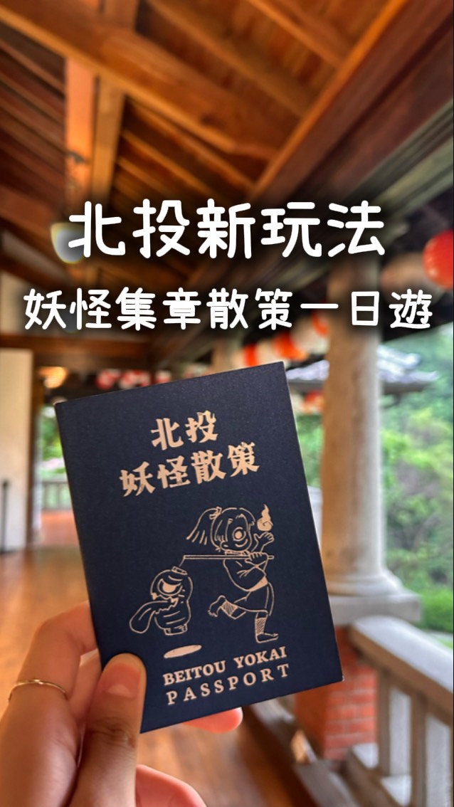 Beitou Yokai Walk Stamp Rally Activity