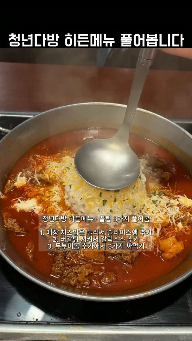 Cheongnyeon Dabang Lotte World Branch Menu