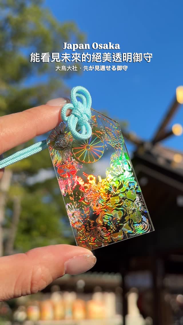 Otori Taisha Shrine's Transparent Amulets