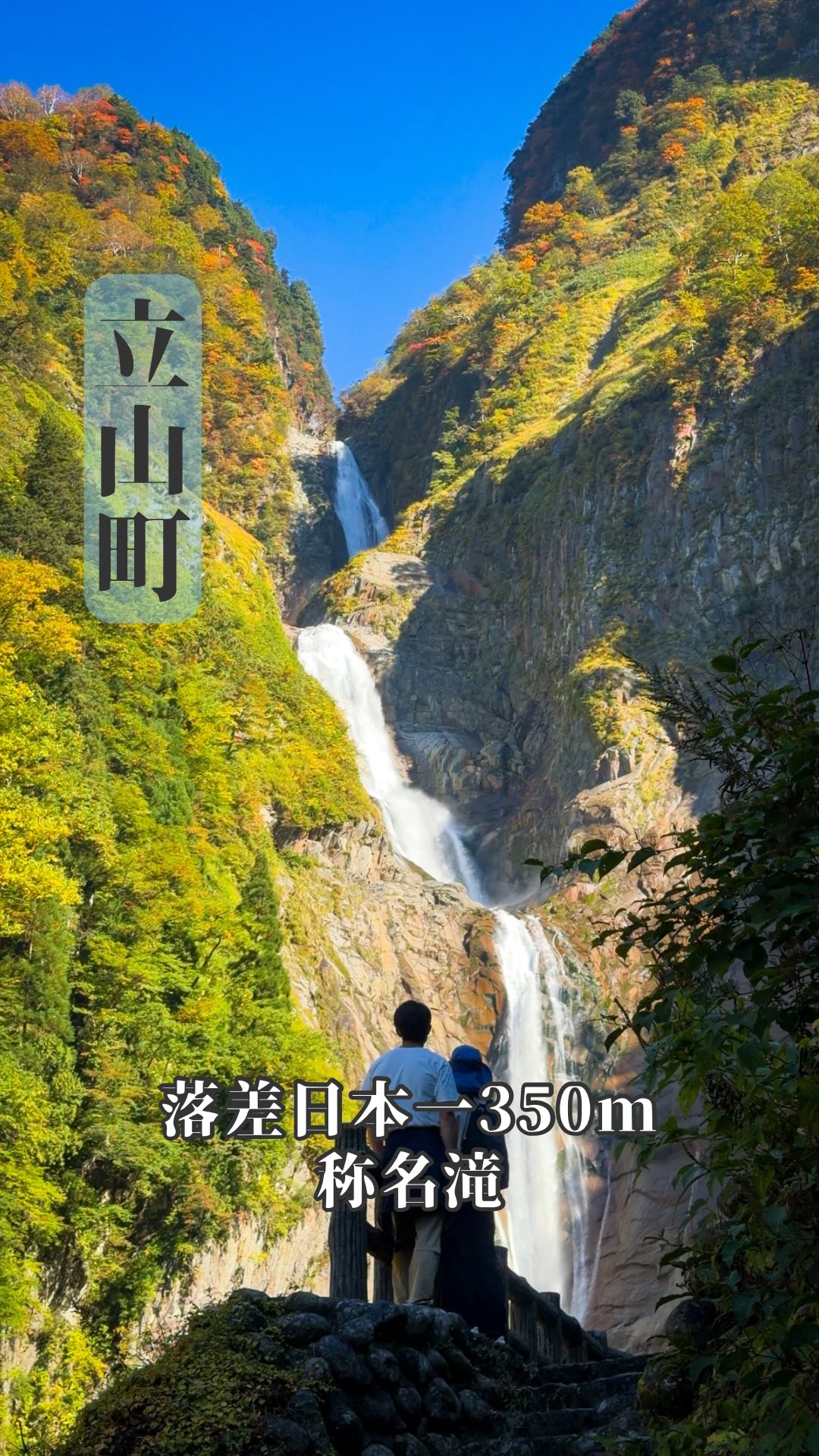Japan's Highest Waterfall Amidst Autumn Colors
