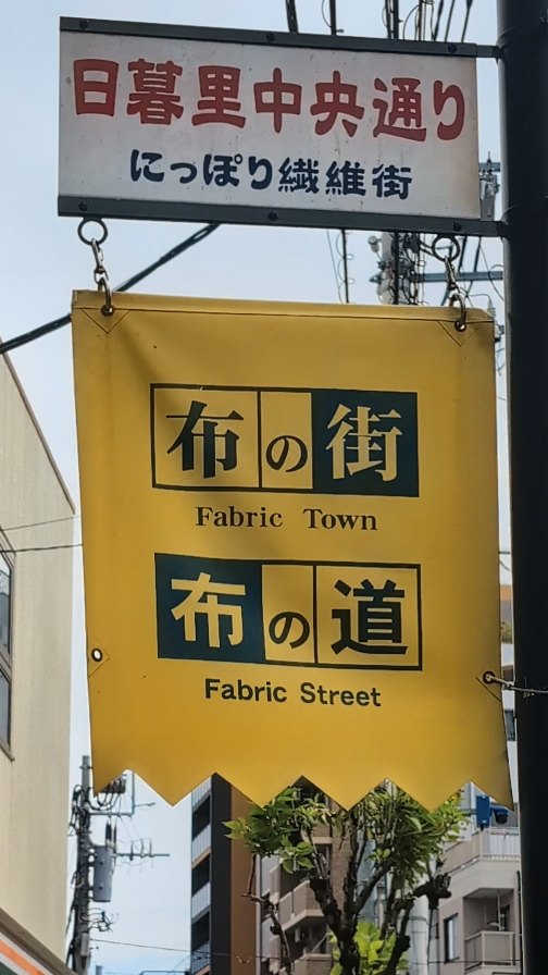 Nippori Fabric Town And Nearby Historical Districts
