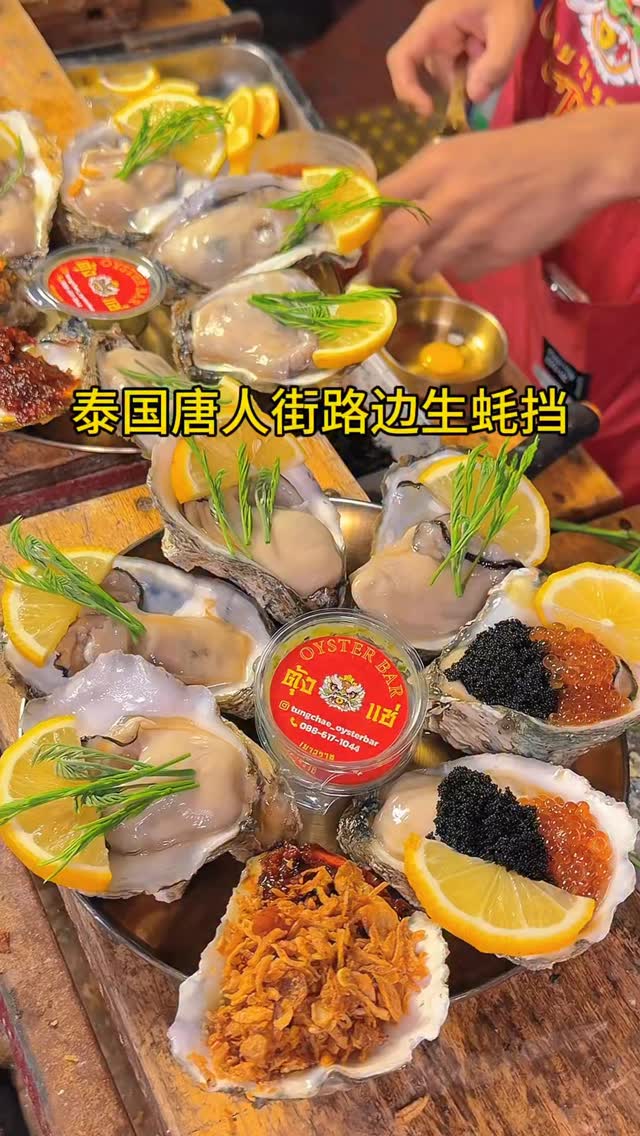 Bangkok Chinatown Oyster Delights