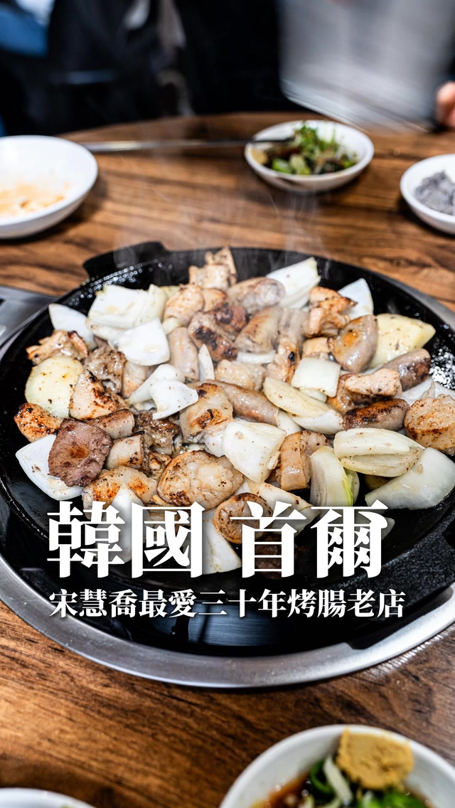 Popular Seoul Restaurant Serves Grilled Beef Intestines