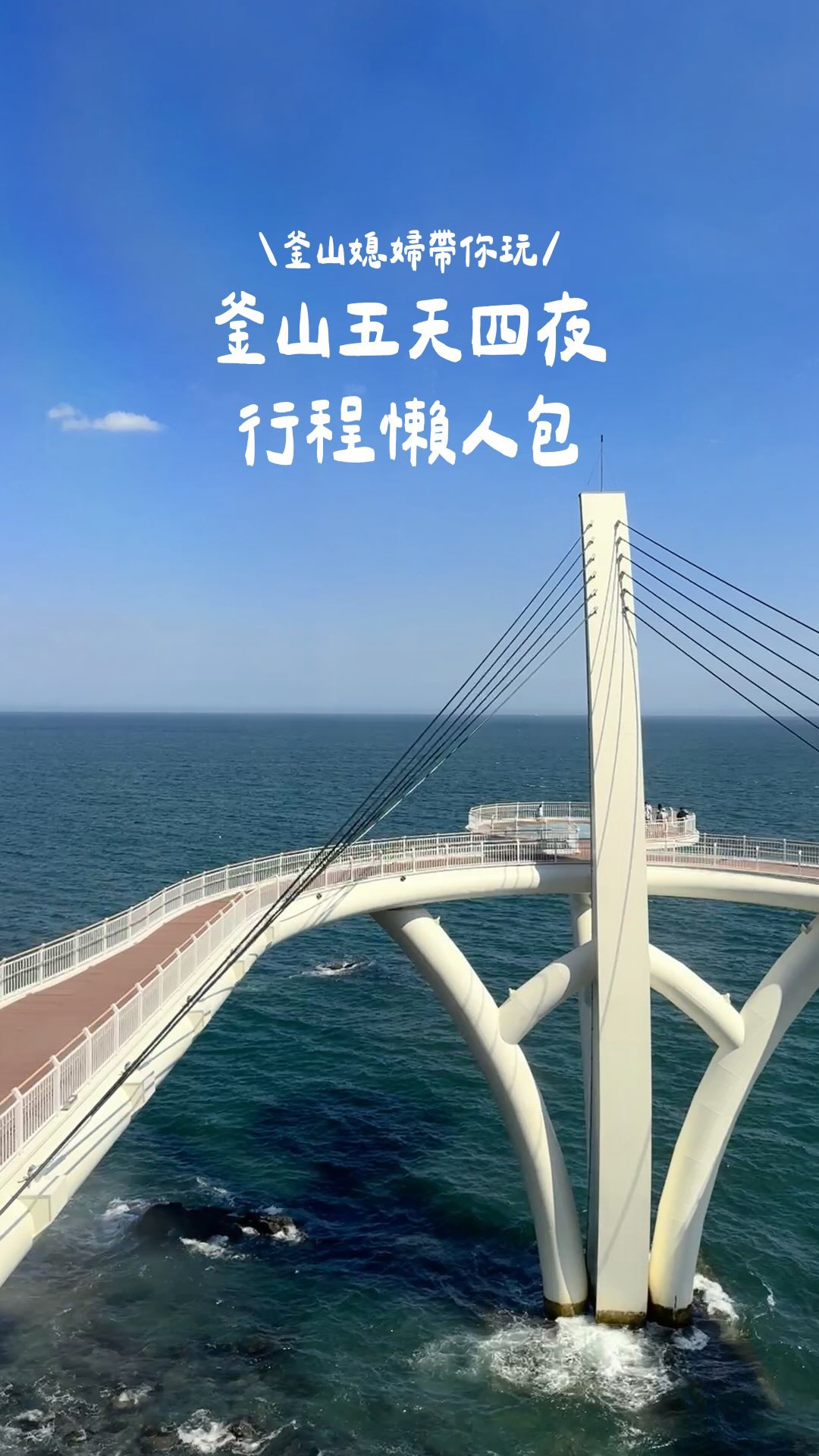 Busan Travel: Beaches, Temples, Food, and Shopping