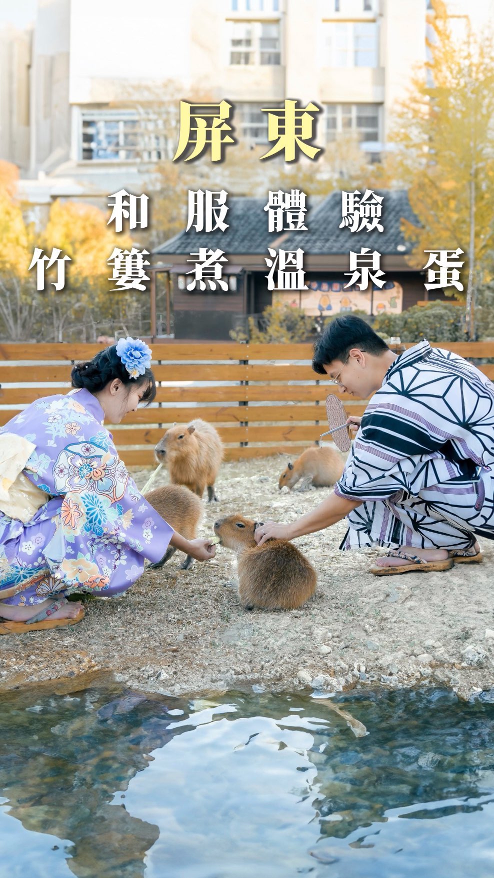 Sichongxi Hot Springs Park: Cooking Eggs and Capybaras