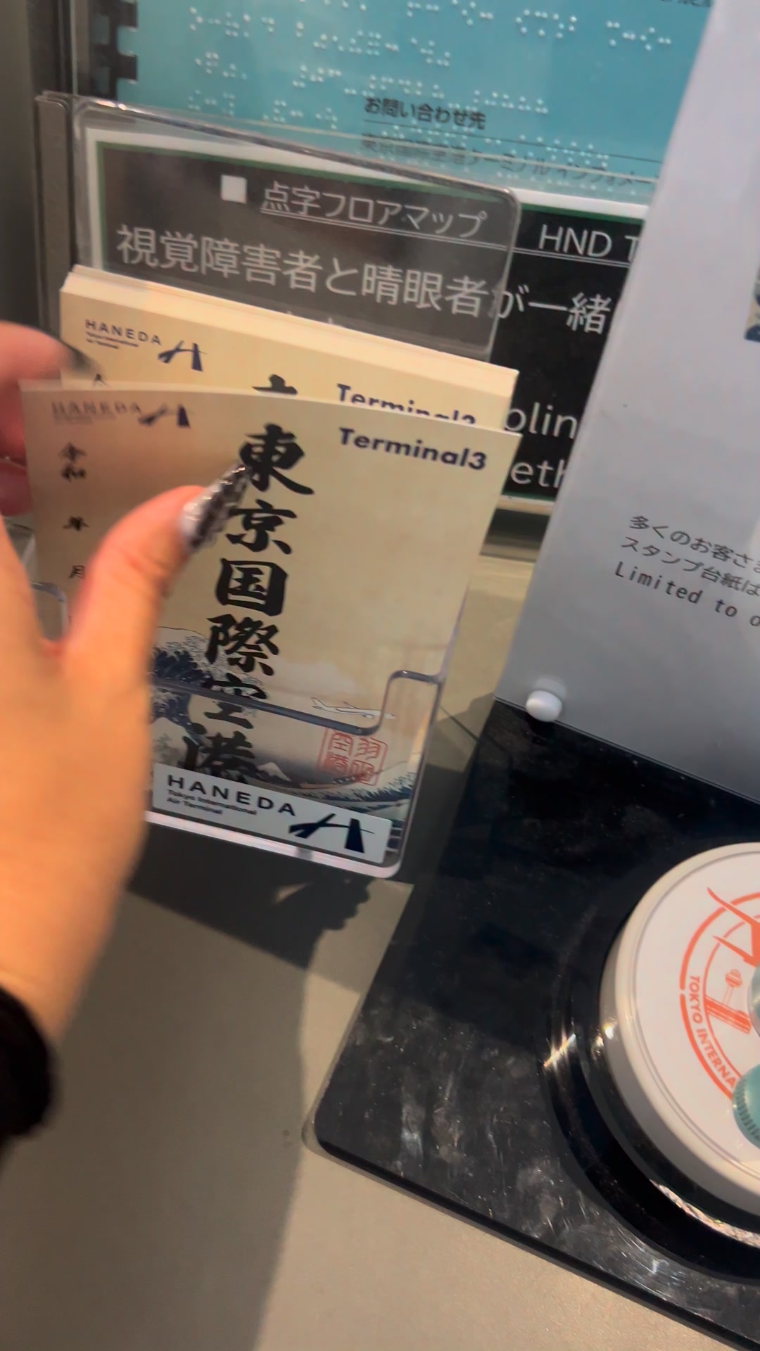 Haneda Airport Terminal 3 Stamp