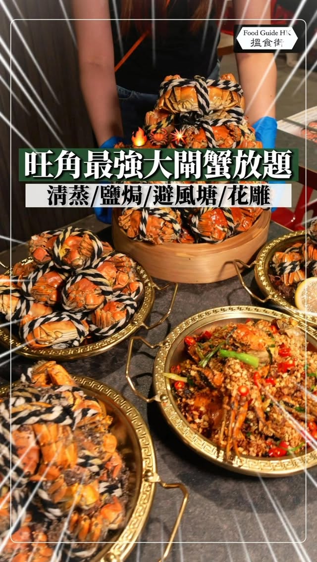 Hong Kong Hairy Crab Buffet Restaurant