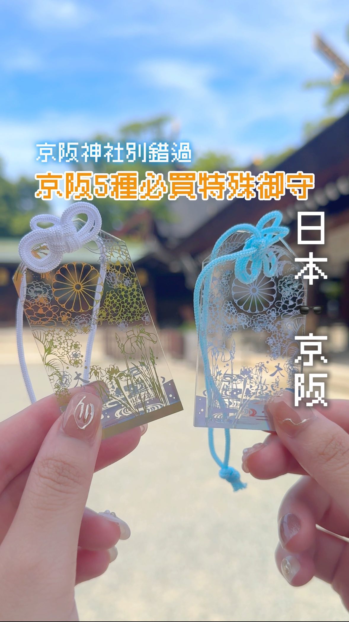 Osaka Shrines Offer Unique Omamori Charms