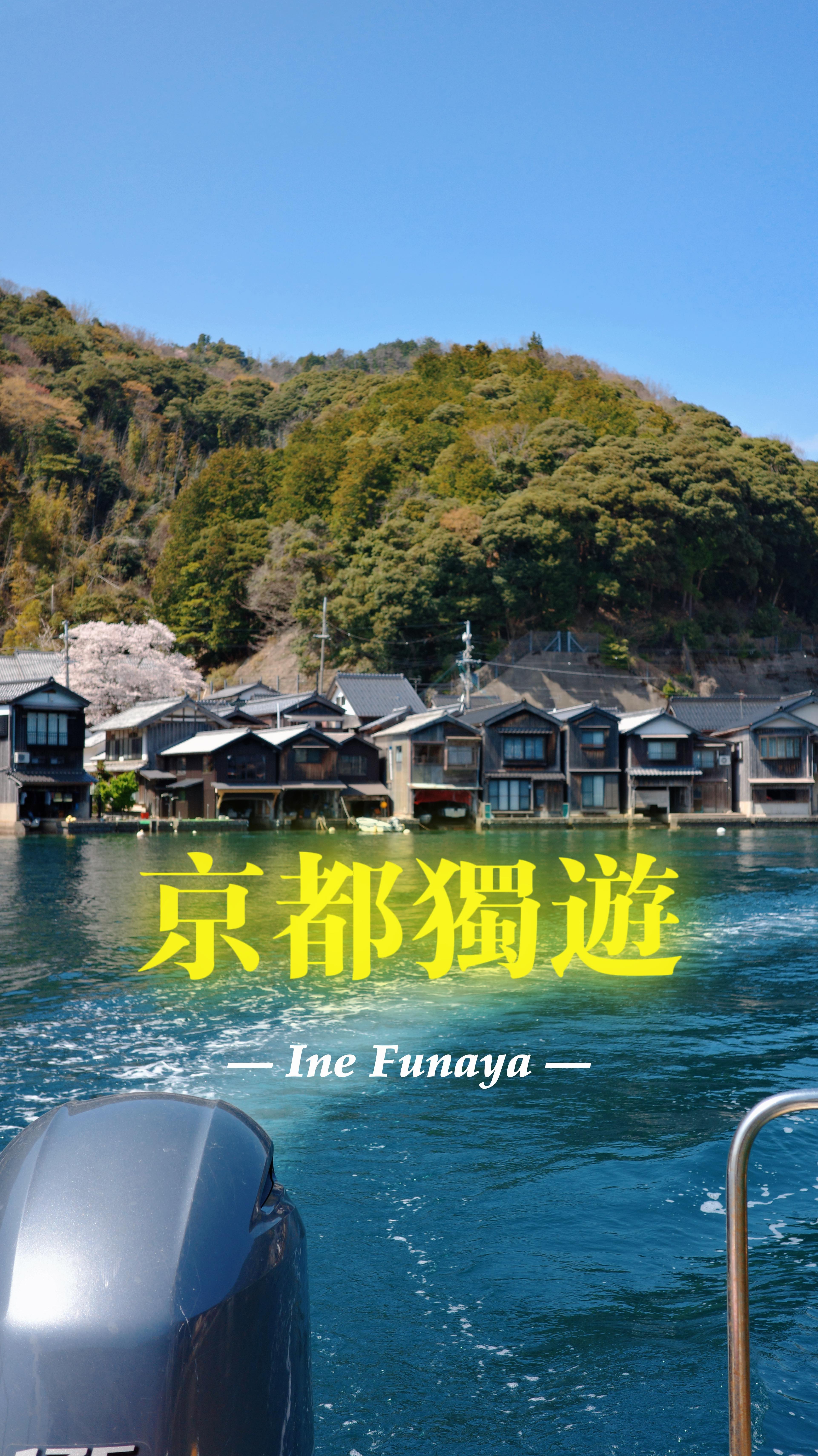 Kyoto's Ine Boathouses and Amanohashidate Sandbar
