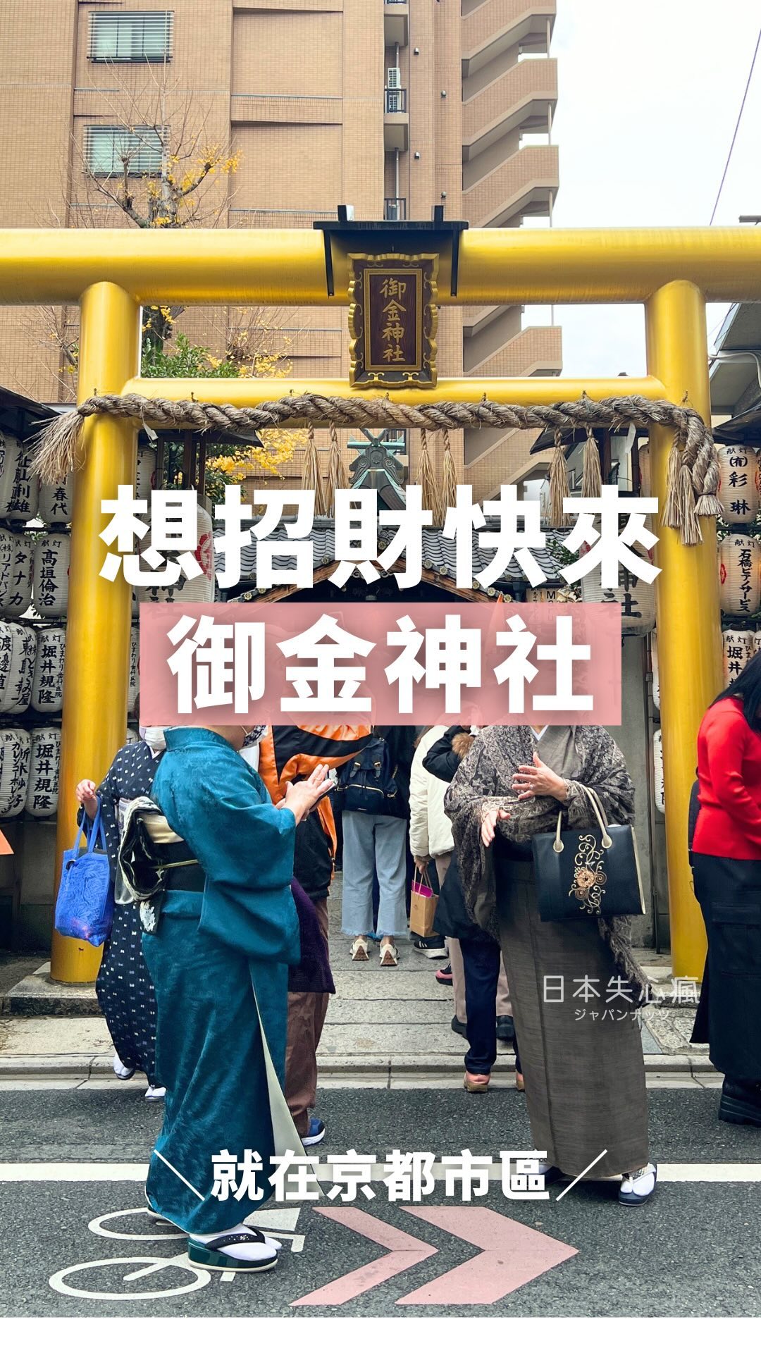 Mikane Shrine: Kyoto's Hub for Wealth and Fortune