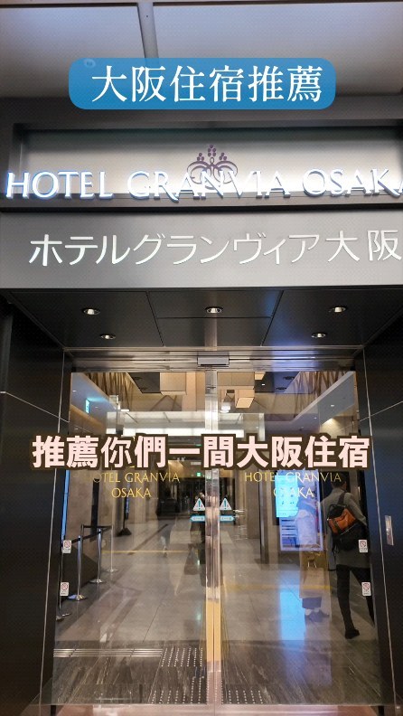 Osaka Station: Hotel, Shopping, Dining, and Services