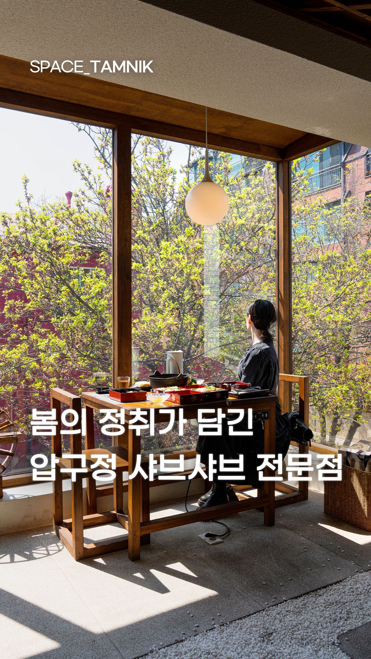 Seoul Restaurants Offer Japanese Ryokan Ambiance