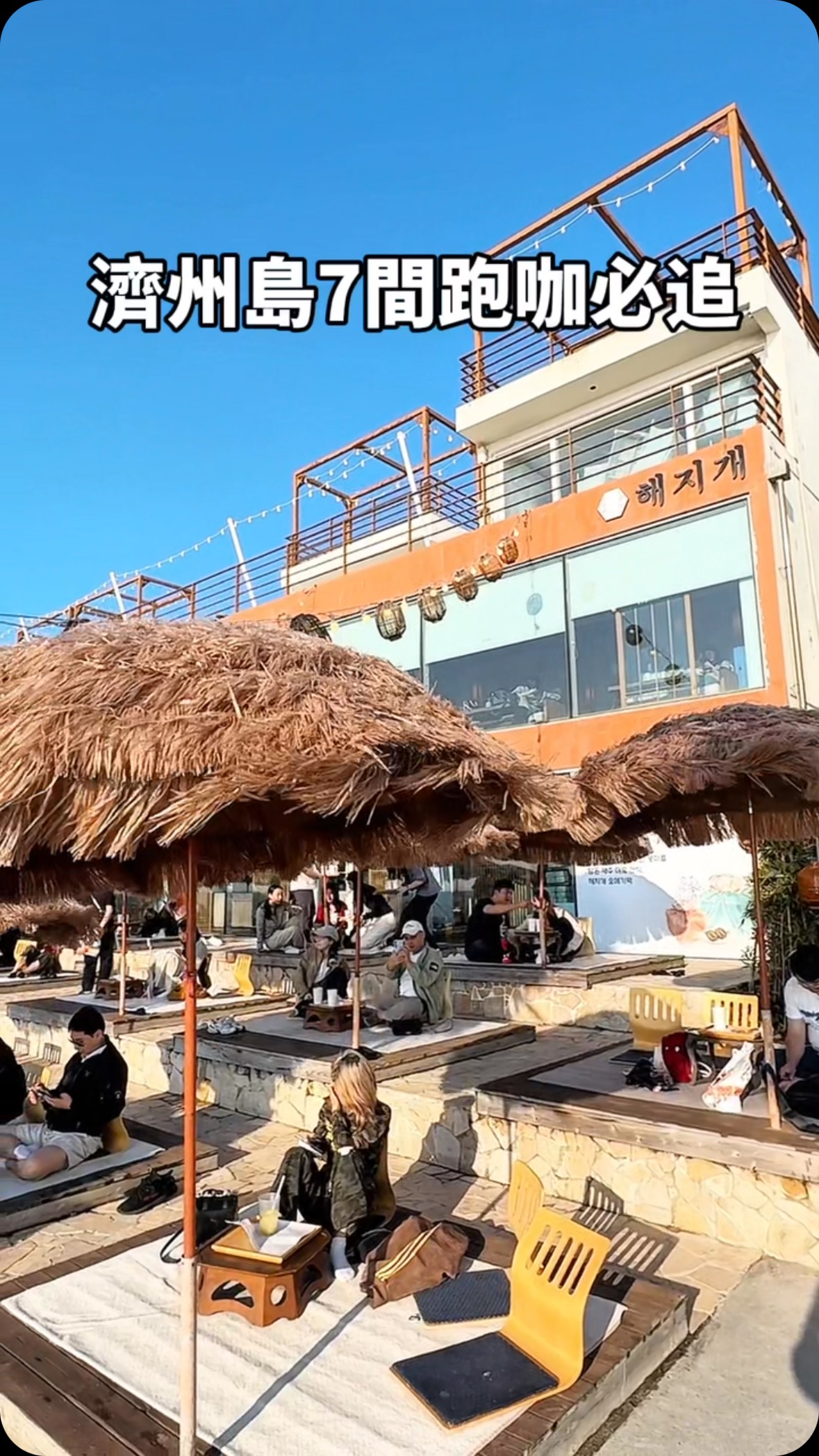 Jeju Island Cafes Offer Tangerine Treats and Ocean Views