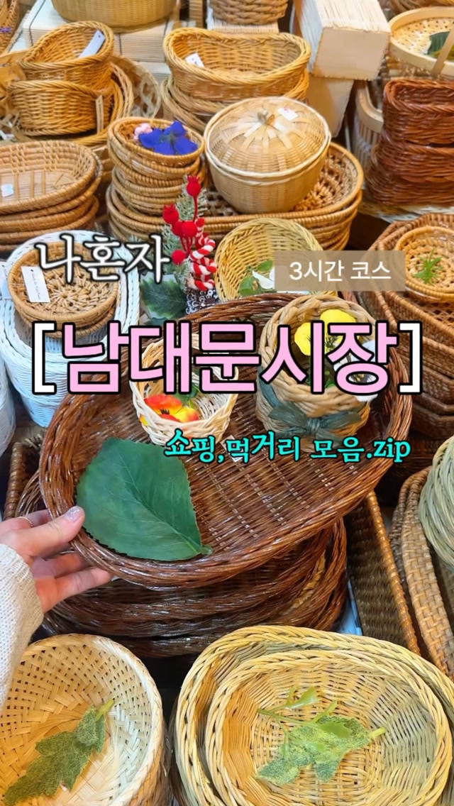 Namdaemun Market: A Food, Shopping, and Flower Tour