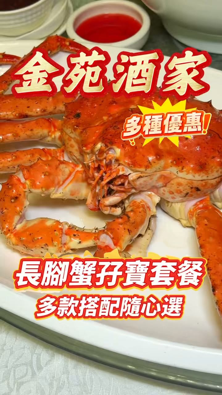 Alaskan King Crab Specials at Kam Yuen Restaurant