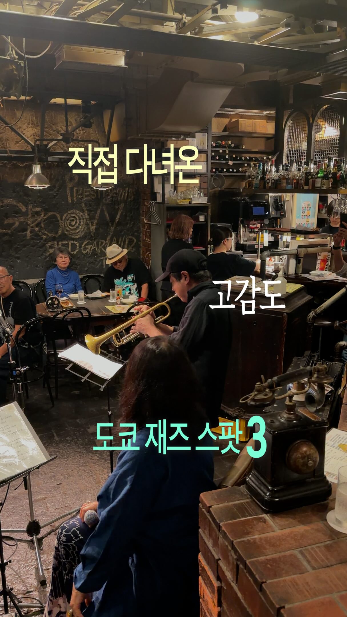 Tokyo Jazz Spots: Blue Note, Sometime, Jazz Bigboy