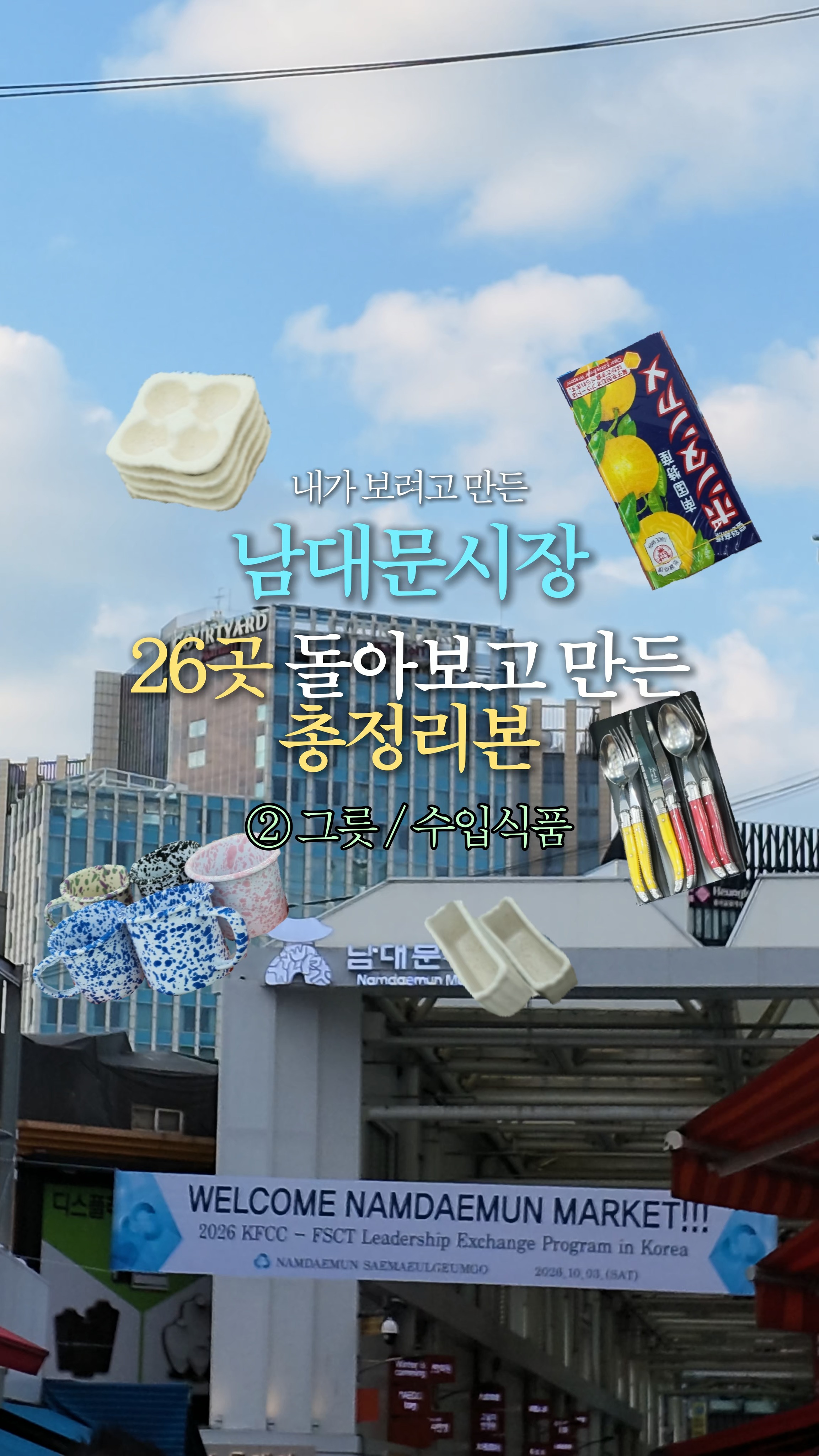 Seoul's Namdaemun Market Kitchenware and Food Finds