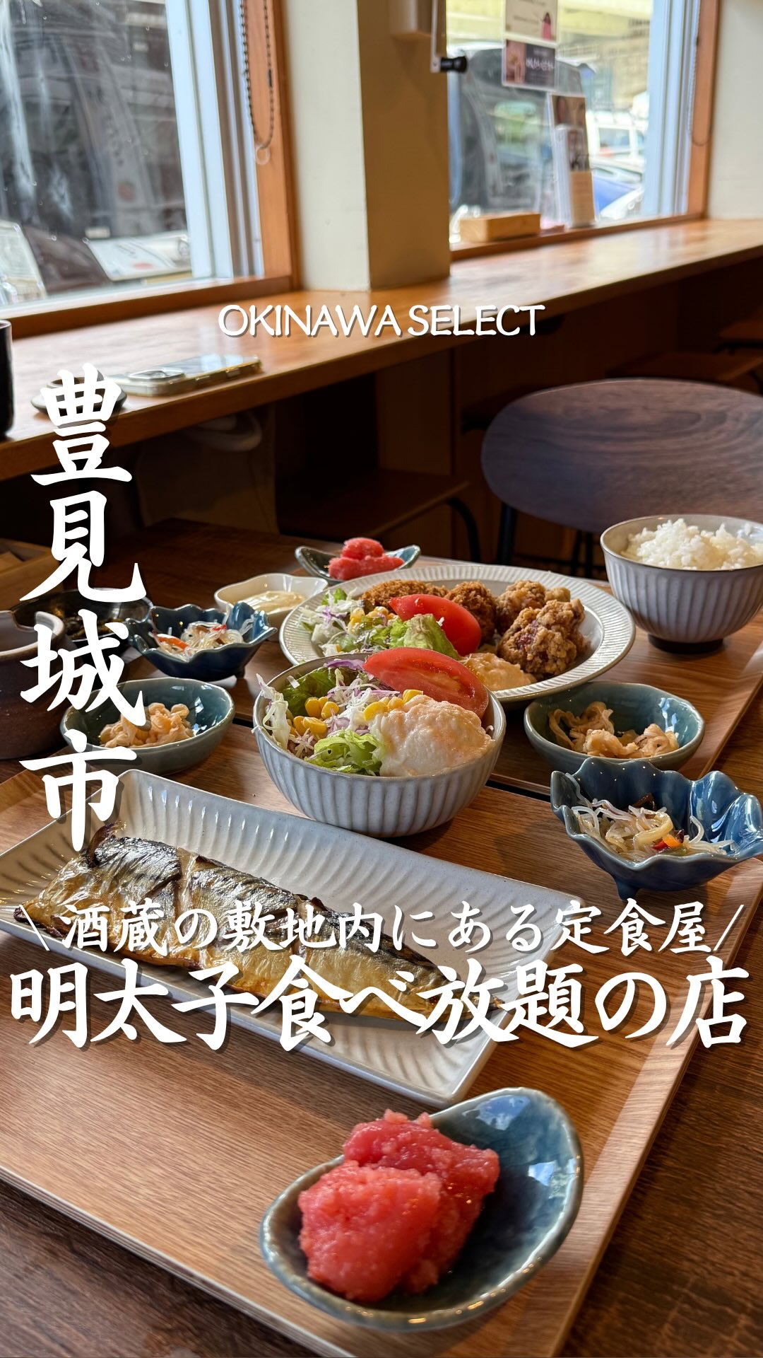 Okinawa Restaurants Featuring Local Mentaiko
