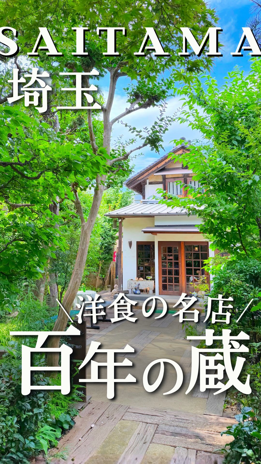 Saitama Village Dining: Historic Storehouse Restaurant