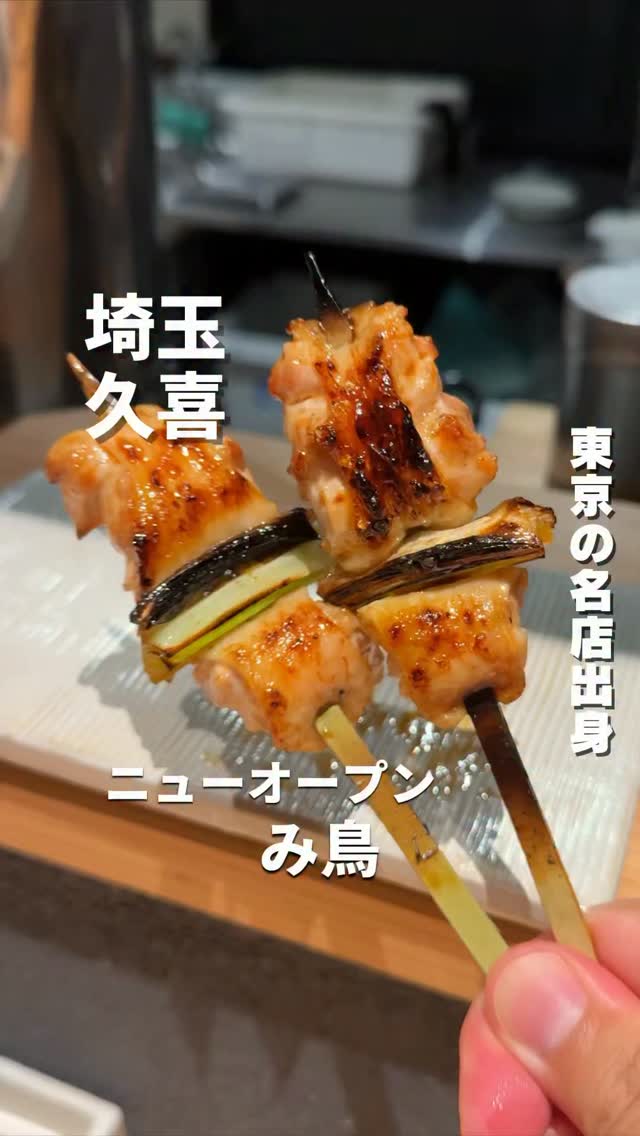 Yakitori Mitori: A Unique Skewer Experience