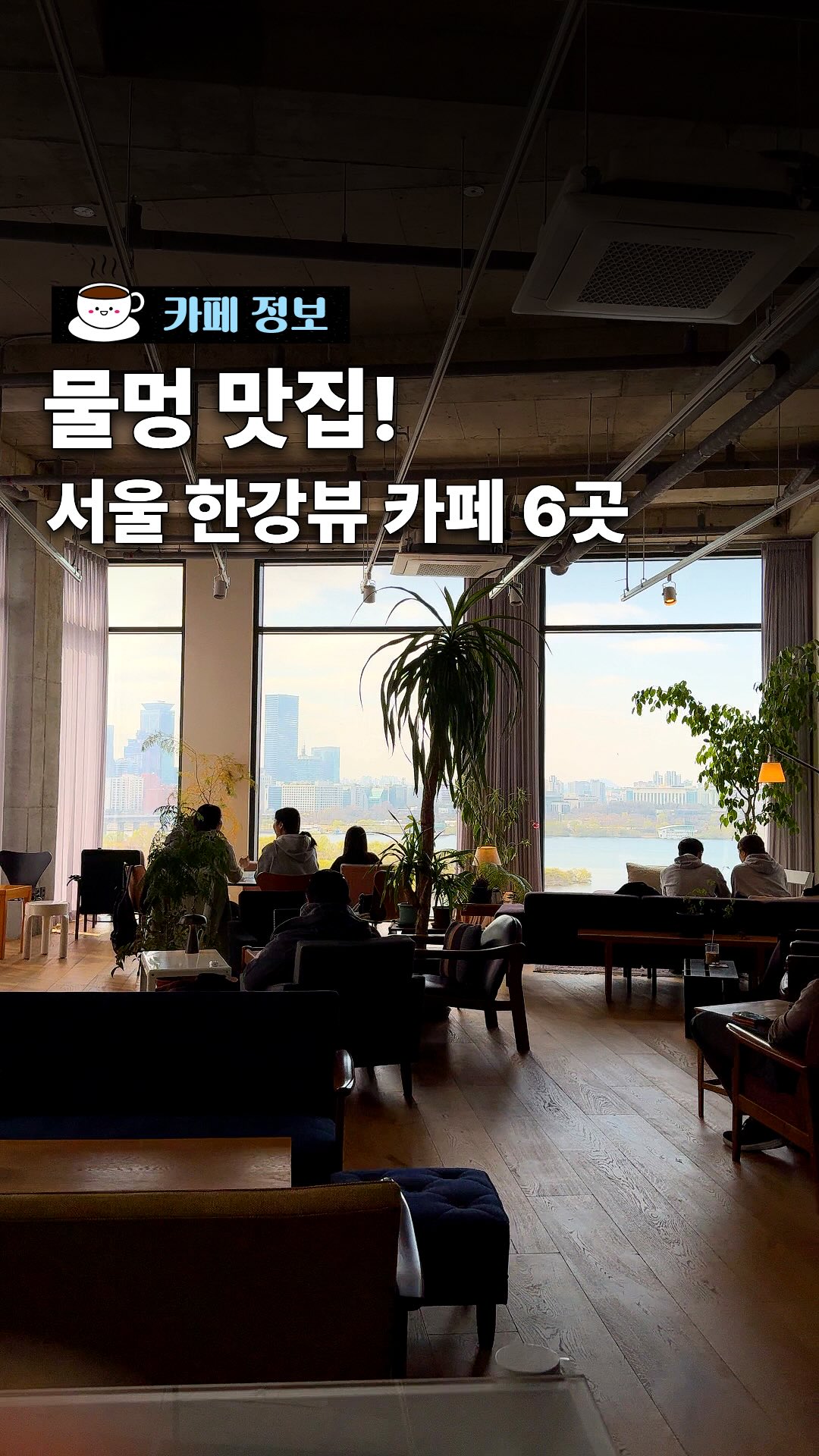 Seoul Cafes With Scenic Han River Views