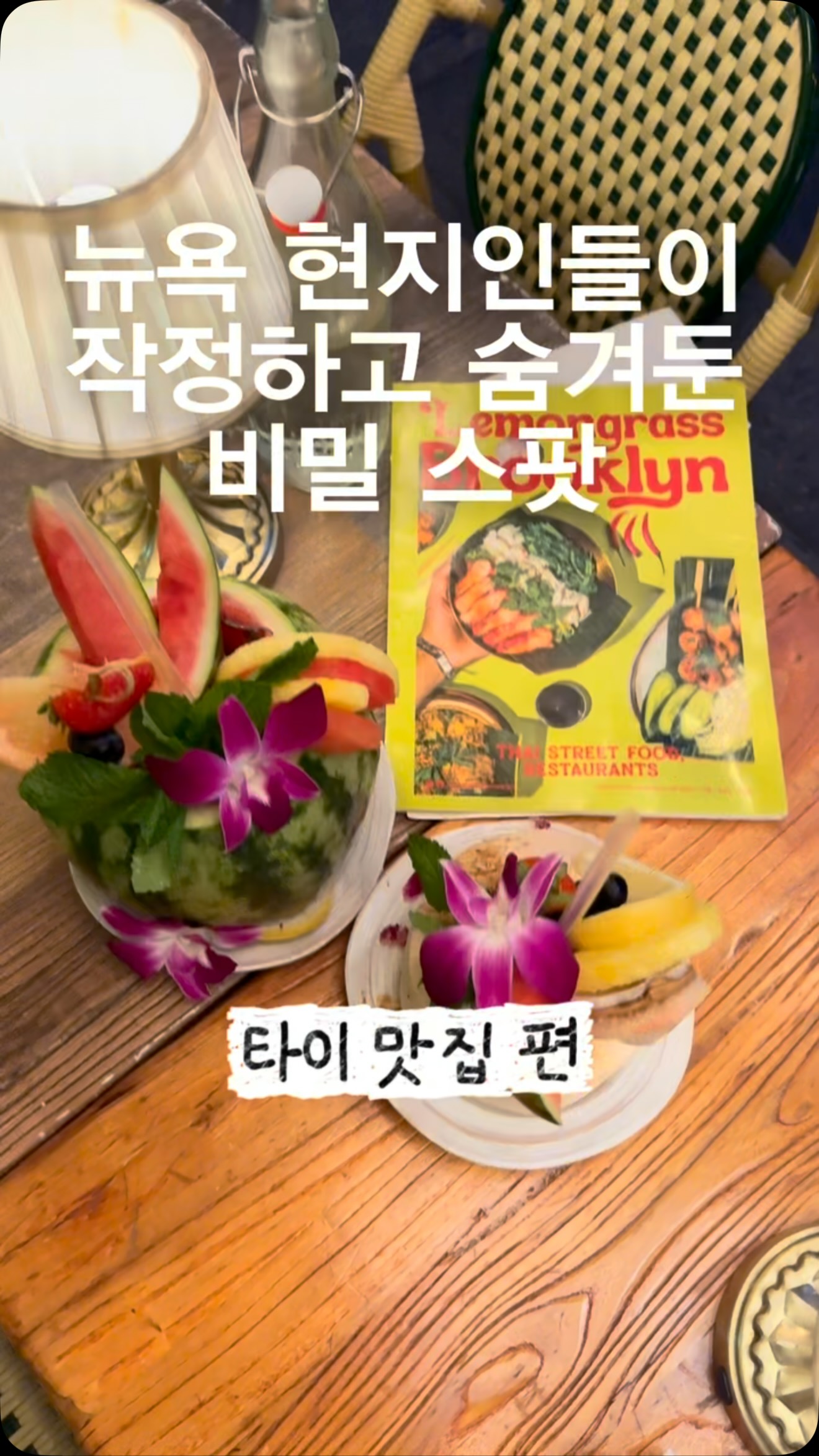 Brooklyn Thai Restaurant With Romantic Decor