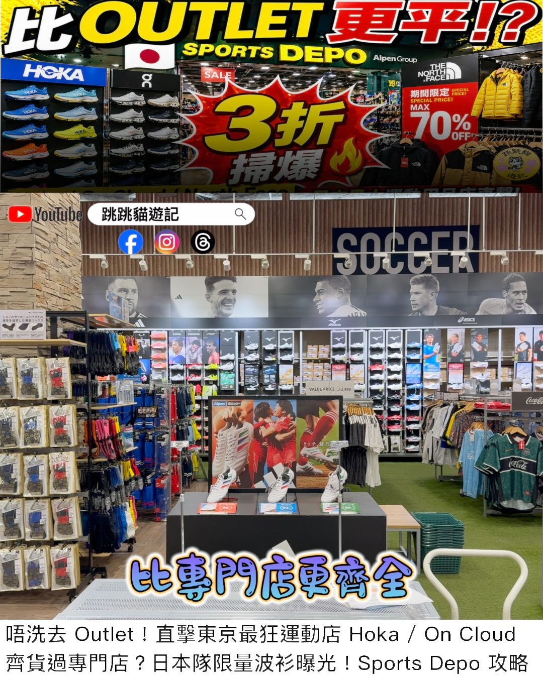 Sports Depo Shinjuku Flagship Store Discounts