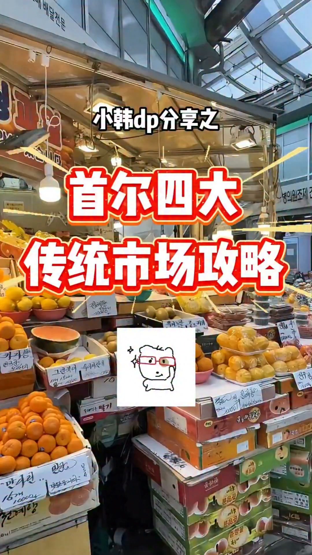 Explore Seoul's Diverse Traditional Market Experiences