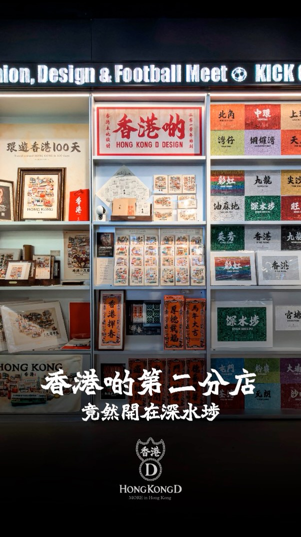 Sham Shui Po's Hong Kong Design Attractions