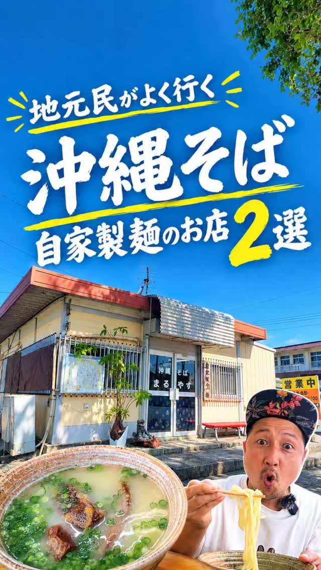 Okinawa Soba Restaurants With Homemade Noodles