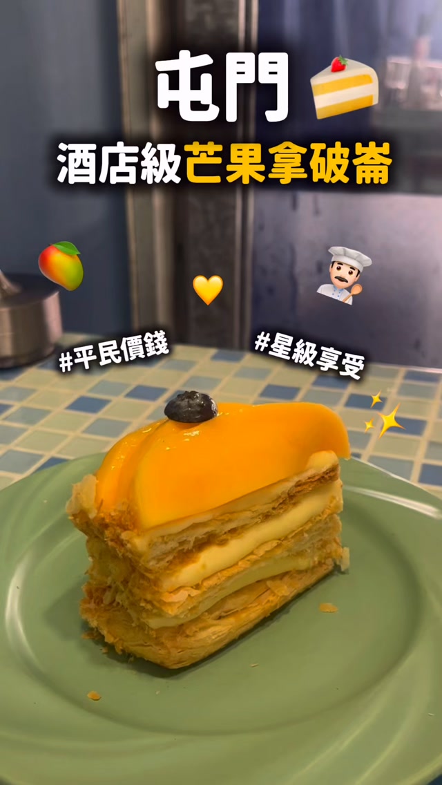 Tuen Mun Bakery Near Ferry Pier Sells Mango Mille-Feuille
