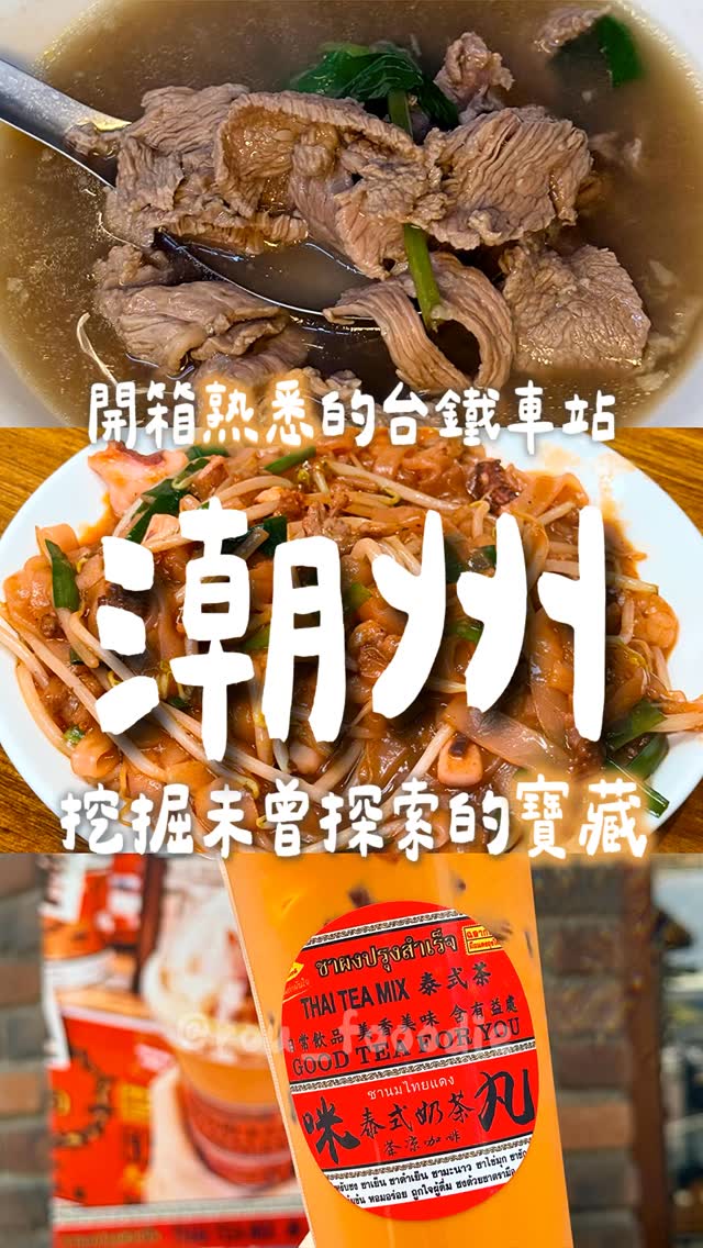 Chaozhou's Culinary Delights And Cultural Attractions