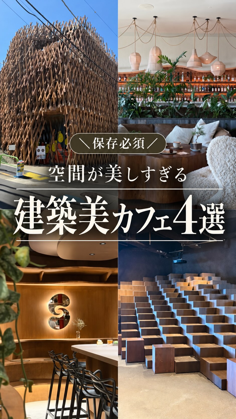 Four Architecturally Stunning Cafes in Tokyo