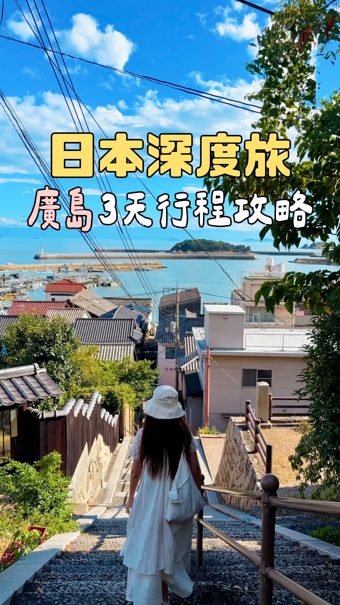 Hiroshima's Charm: From Islands to Old Port Towns