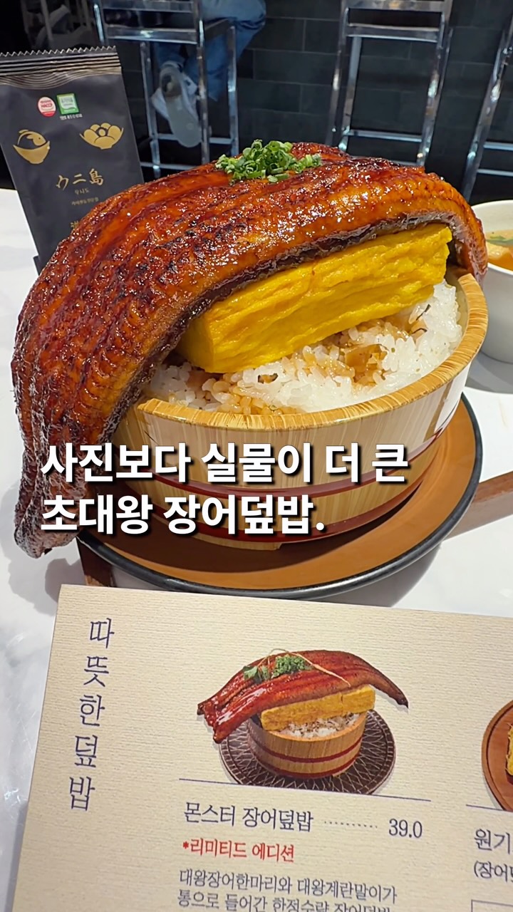 Kaisendong Unido: Monster Eel Rice Bowls