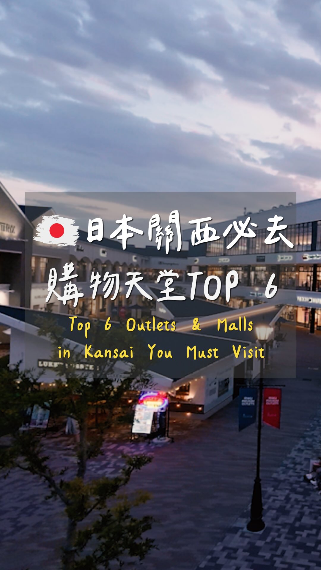 Kansai's Top Six Outlet Malls for Shoppers