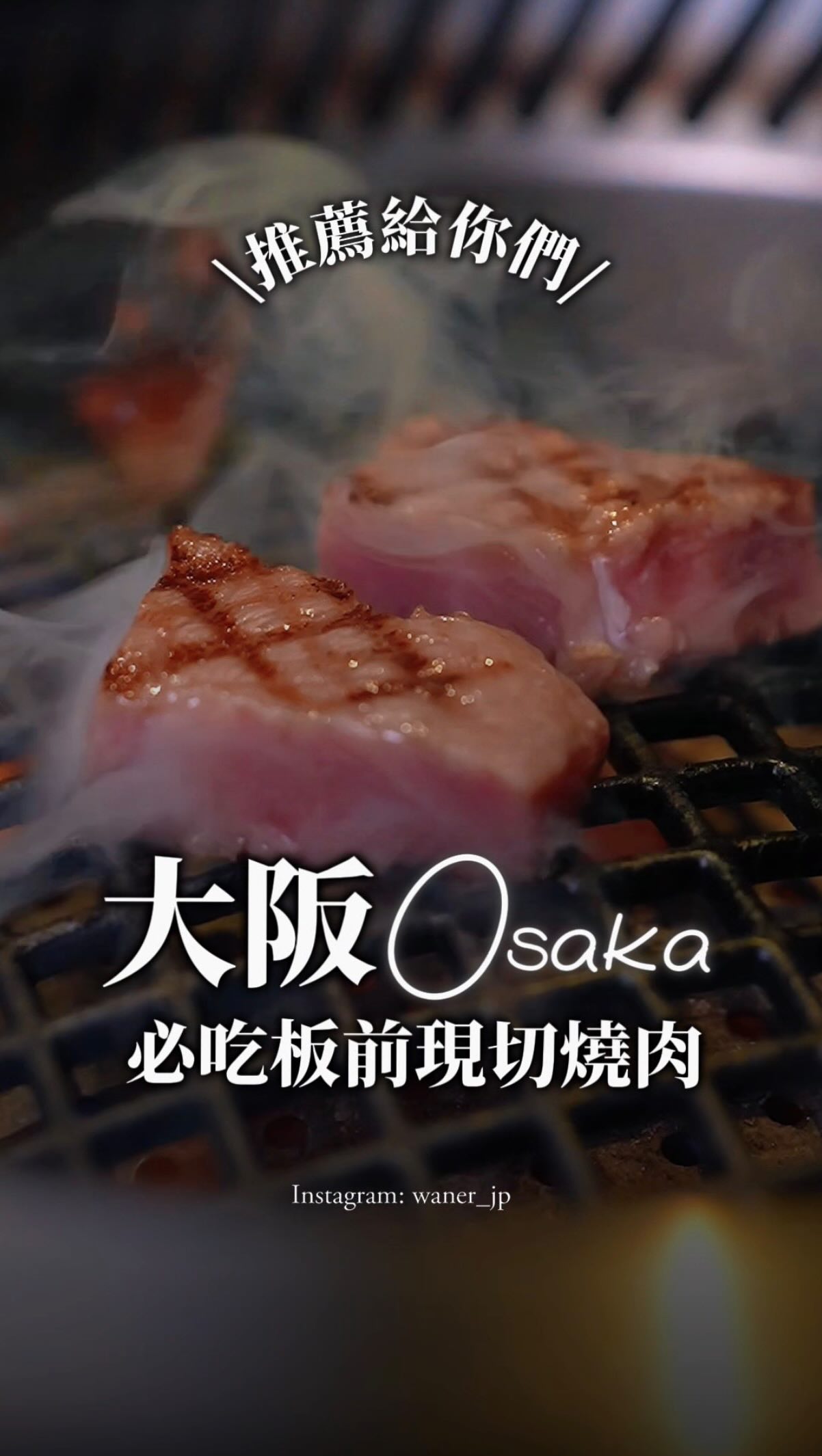 Osaka's Itamae Yakiniku Ikkou: Black Wagyu Perfection