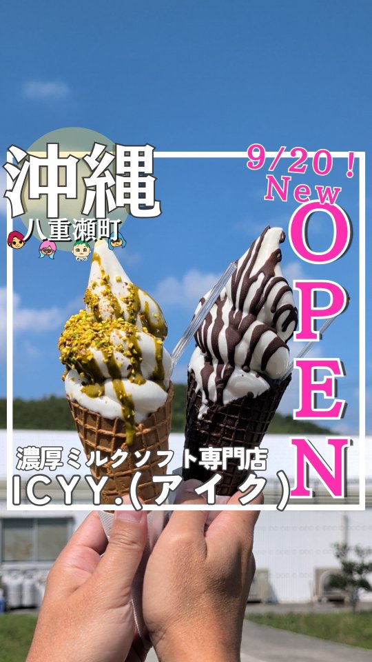 New Soft-Serve Ice Cream Shop Opens at Agri House Kochinda