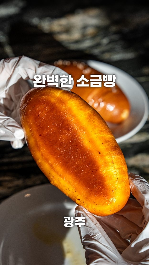Gwangju Bakery's Crispy Salt Bread