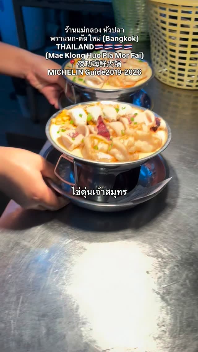 Michelin-Recognized Seafood Hot Pot Restaurant