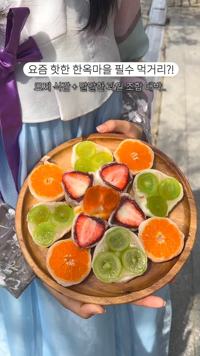 Fruit Mochi Street Food in Jeonju Hanok Village