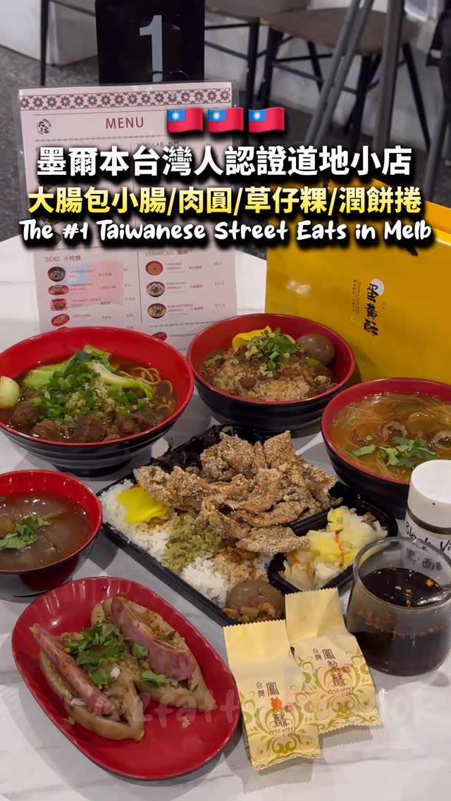 Melbourne Taiwanese Restaurant Serves Authentic Street Food